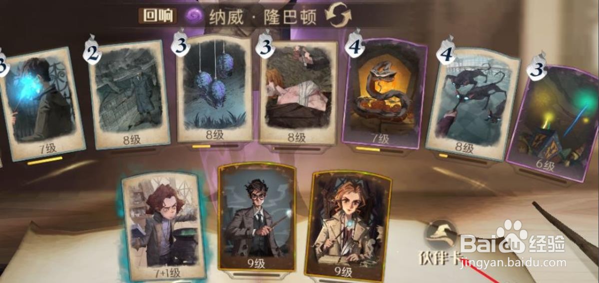 哈利波特所有伙伴卡是什么？