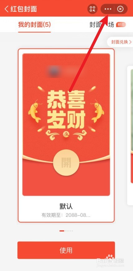 支付宝红包封面微信能用吗