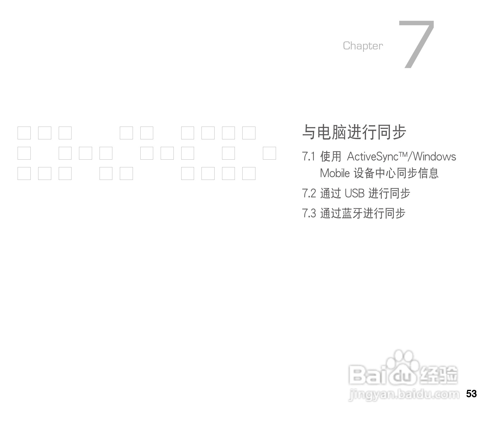 华硕ASUS P565手机使用说明书:[6]