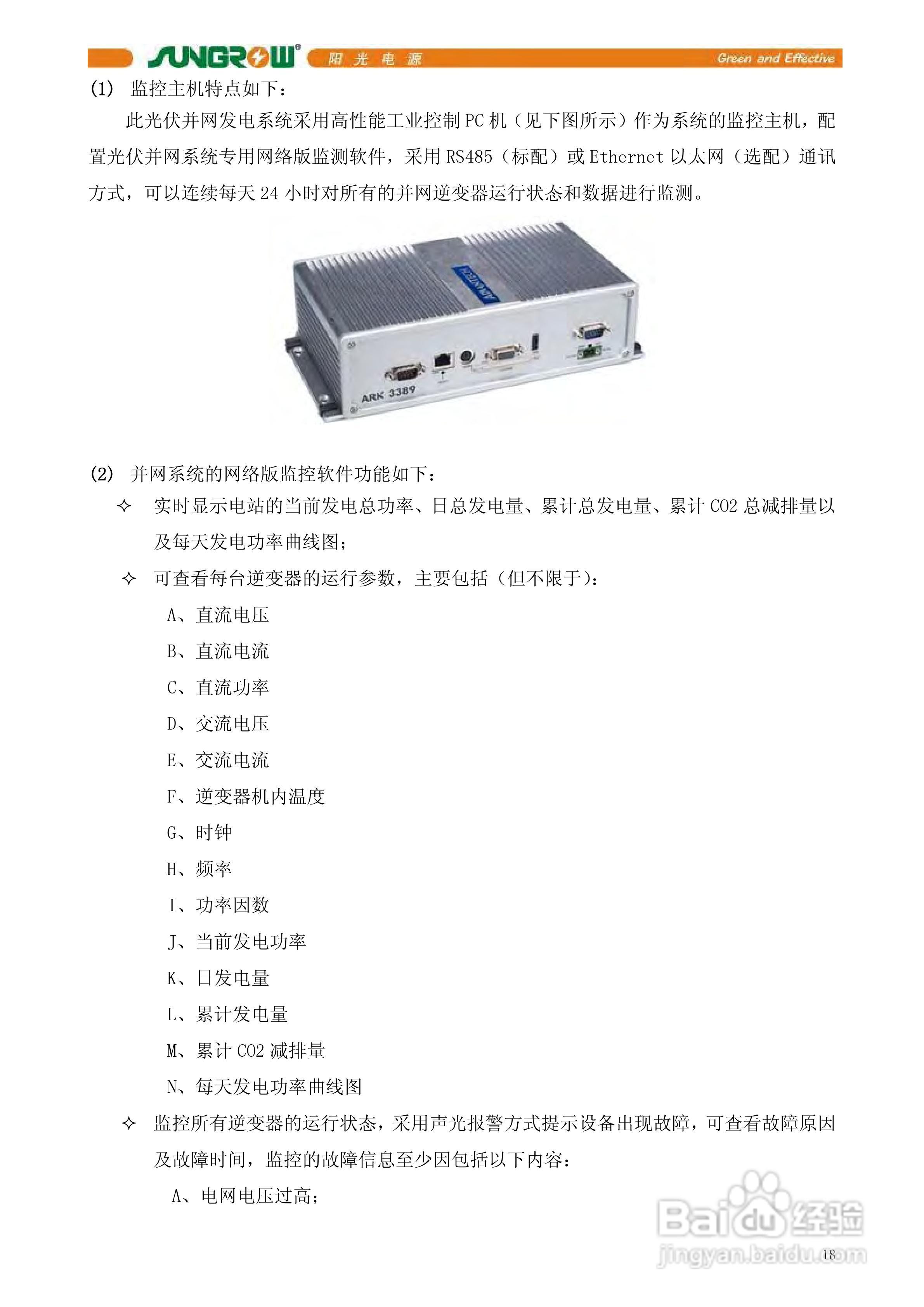 10KV配电线路上装设分段断路器的方法:[2]