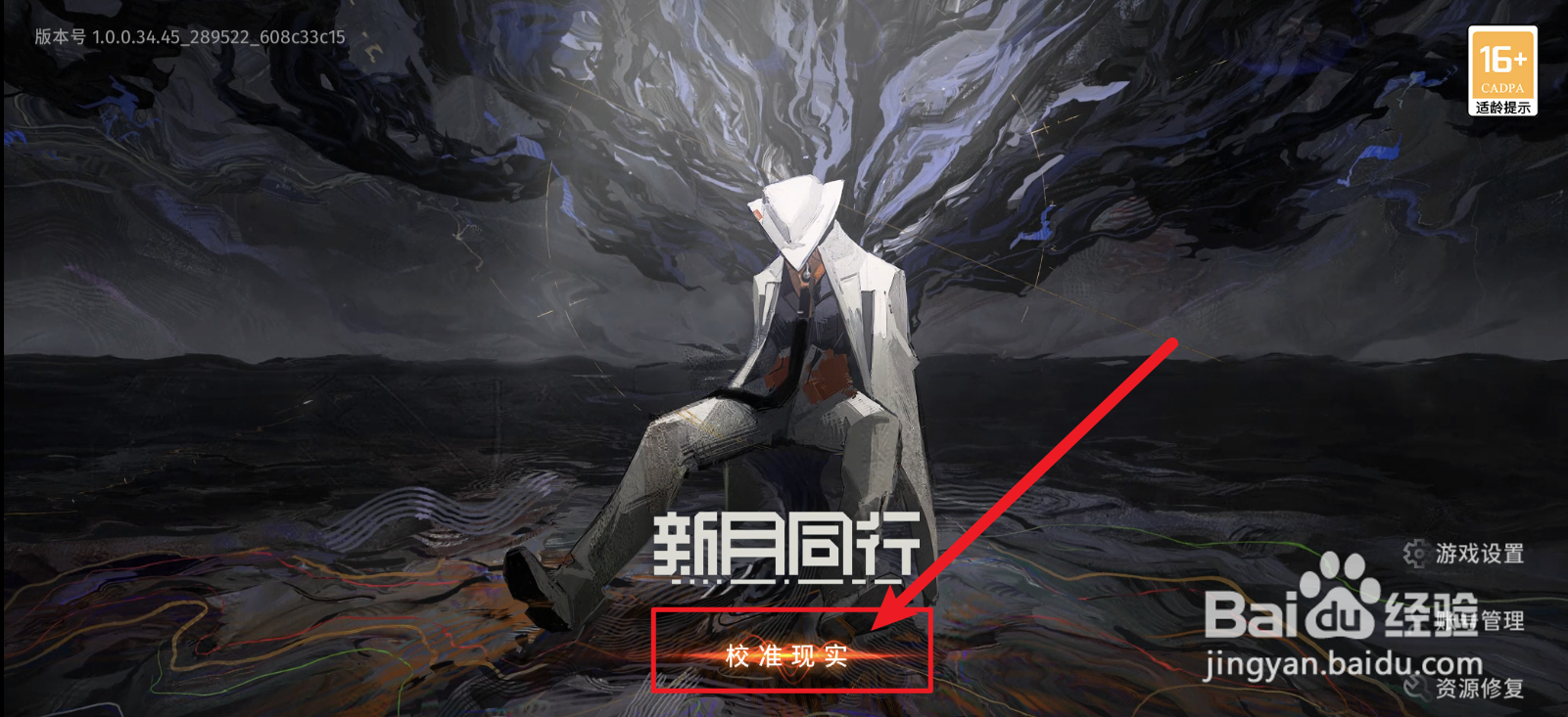 新月同行怎样更换大厅显示的助理