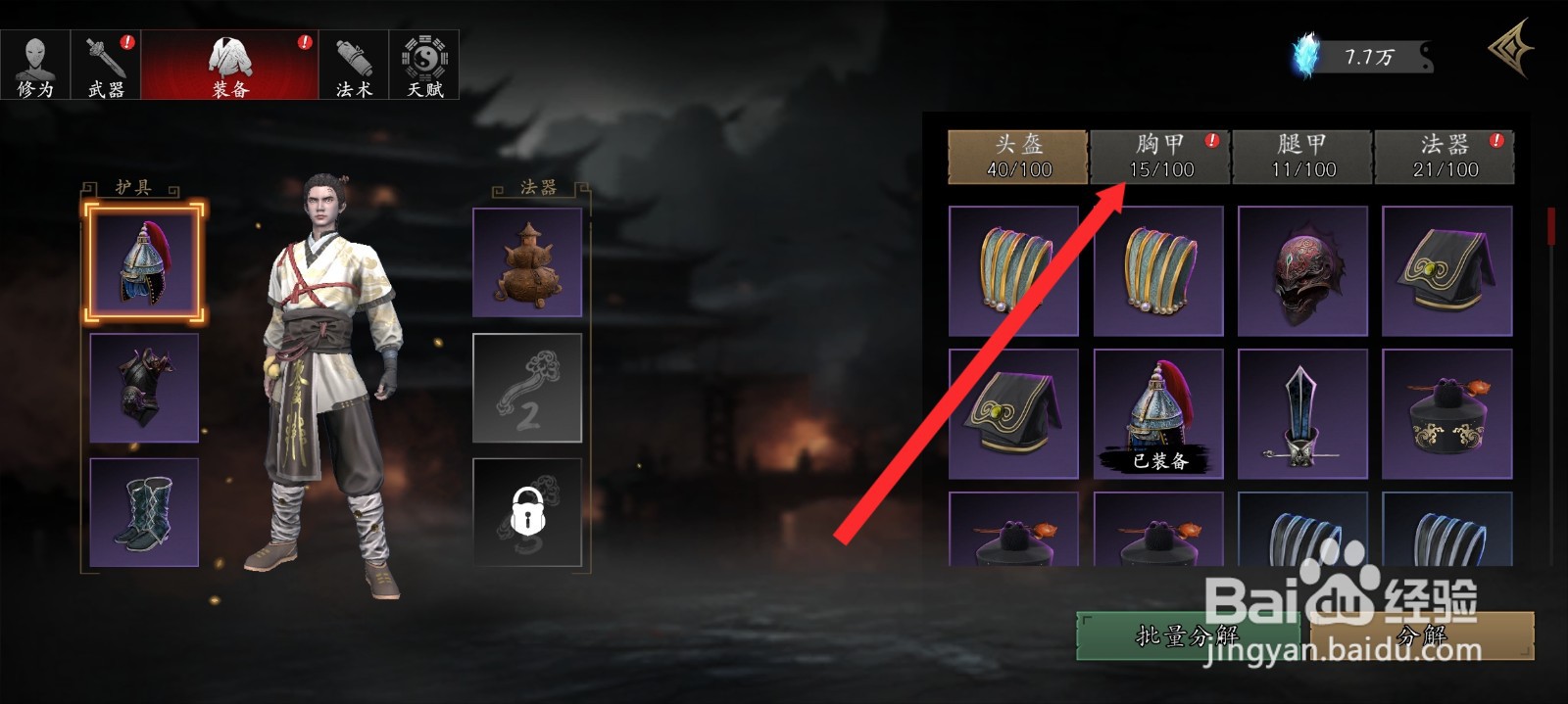 捕盗行纪如何批量分解传说胸甲装备