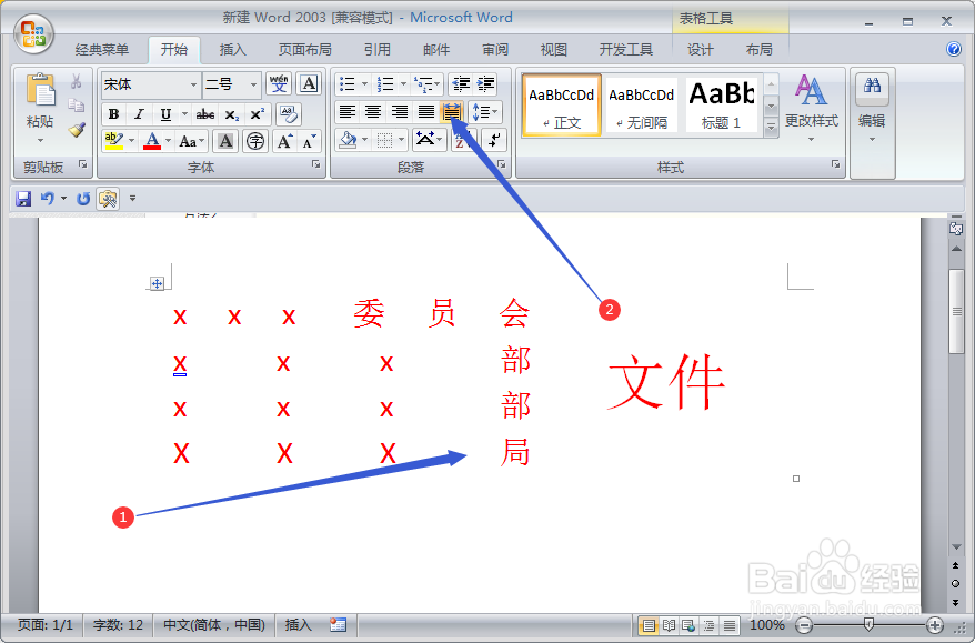 word输入多行合一的红头文件