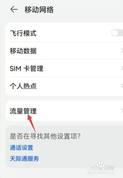 华为手机网速慢如何操作