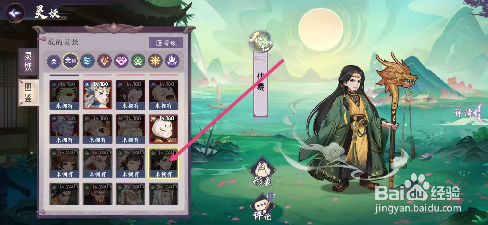 上古有灵妖如何查看伏羲的【攻击】