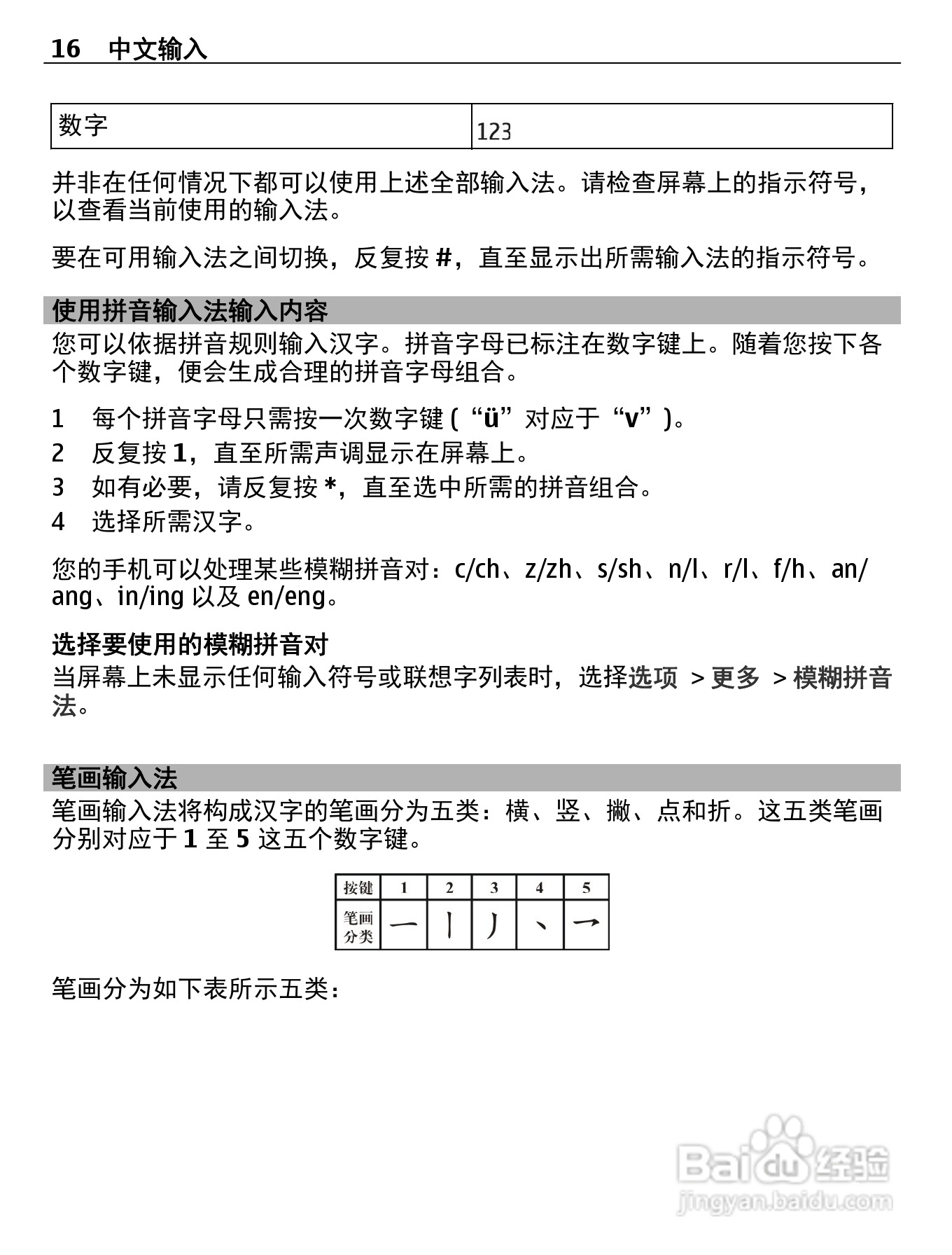 诺基亚X2-05手机使用说明书:[2]