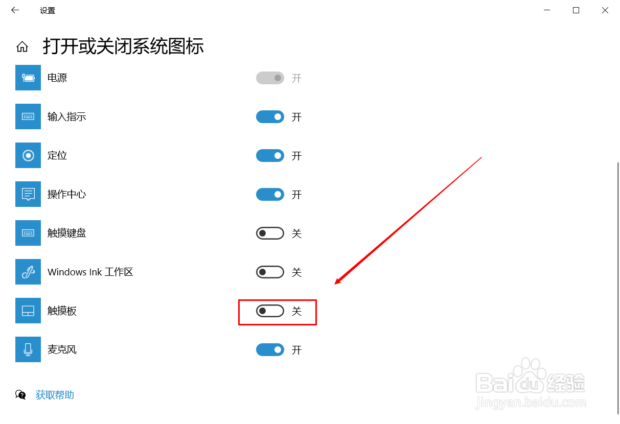 win10如何禁用触摸板