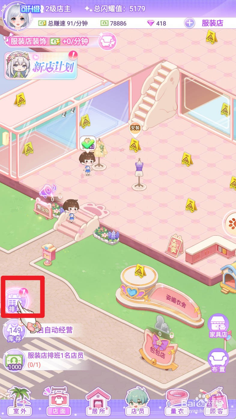 开间服装店如何进行排班