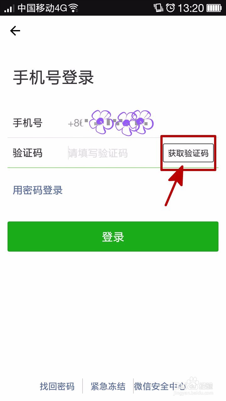 微信账号密码都忘了怎么办