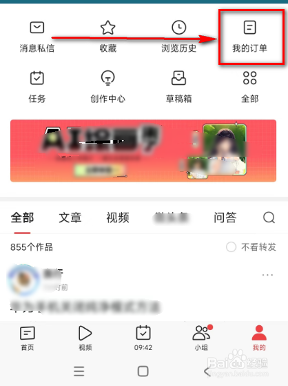 今日头条(我的订单)在哪?