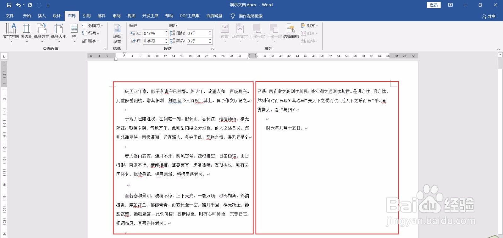 Word怎样设置横向排版