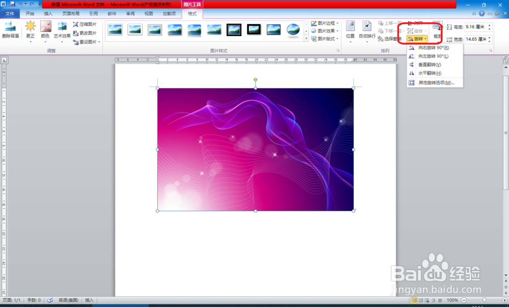 Word中如何调整（ps）图片