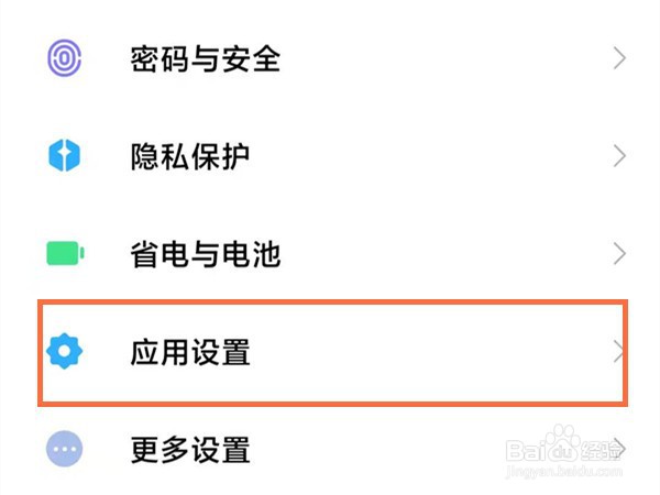 红米手机怎么设置麦克风权限