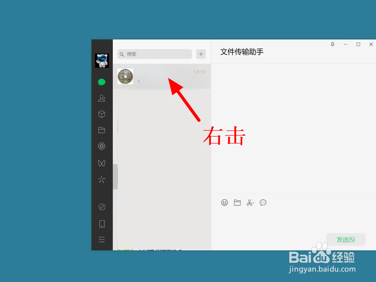 电脑微信怎么取消置顶聊天