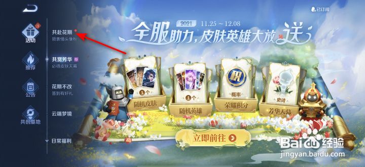 王者荣耀花露怎么获得