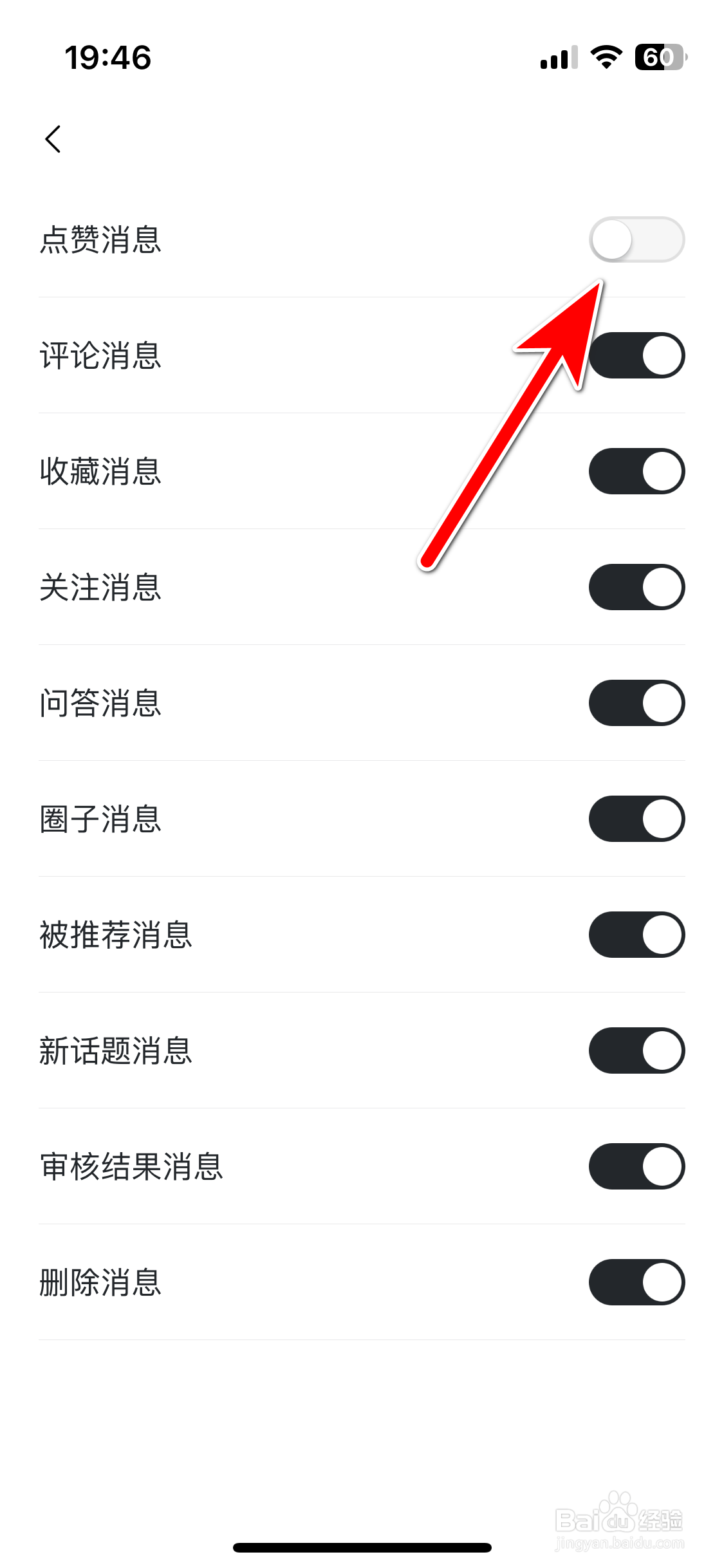 东风奕派如何禁止推送点赞消息