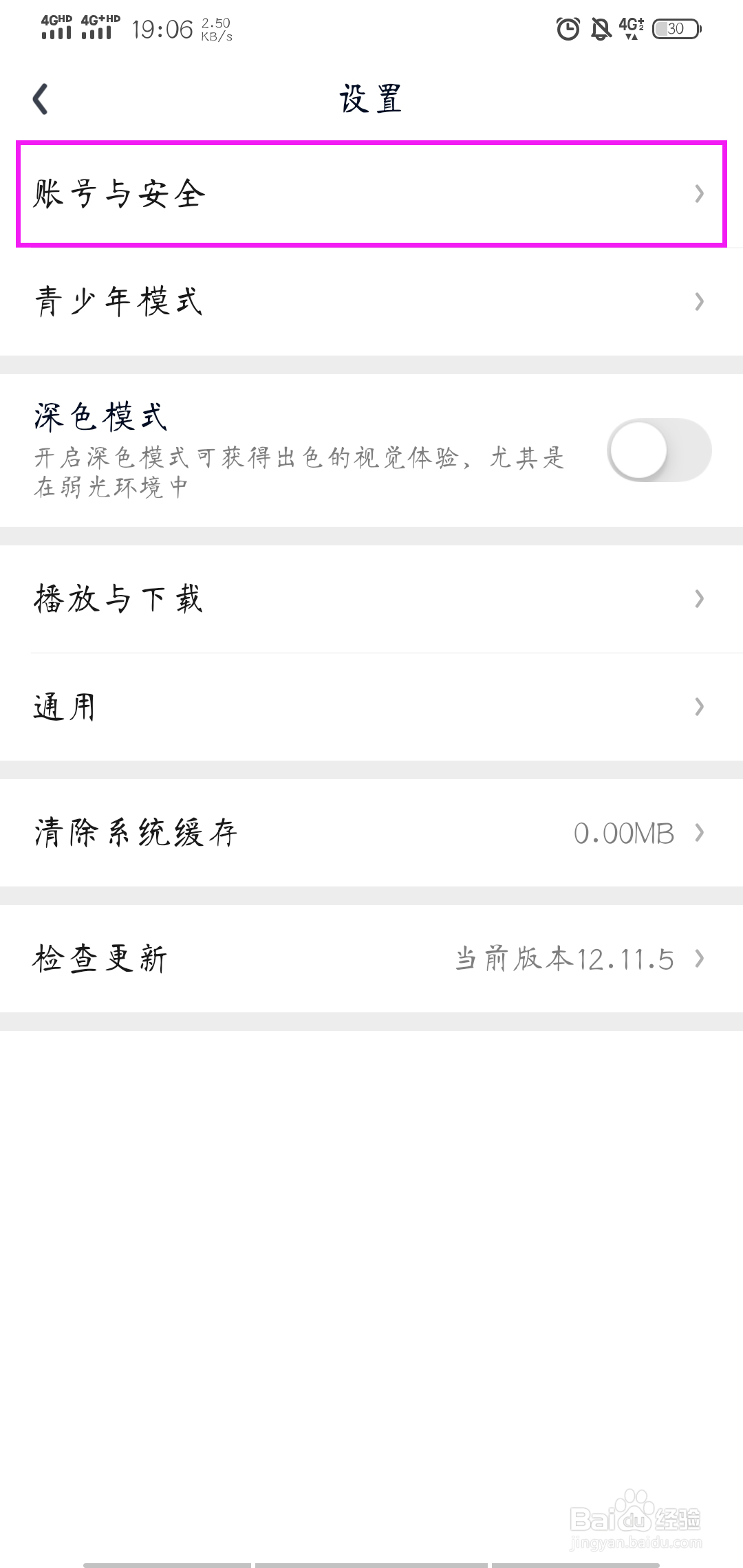 爱奇艺怎样绑定QQ账号