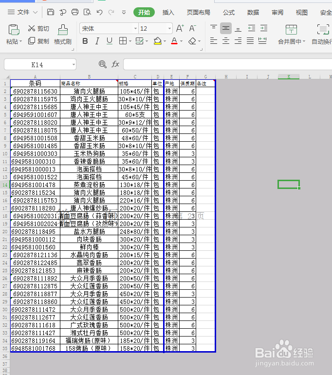 如何使Excel表格内容打印出来都在1张纸上