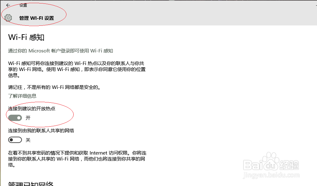 Windows 10如何设置连接到开放热点