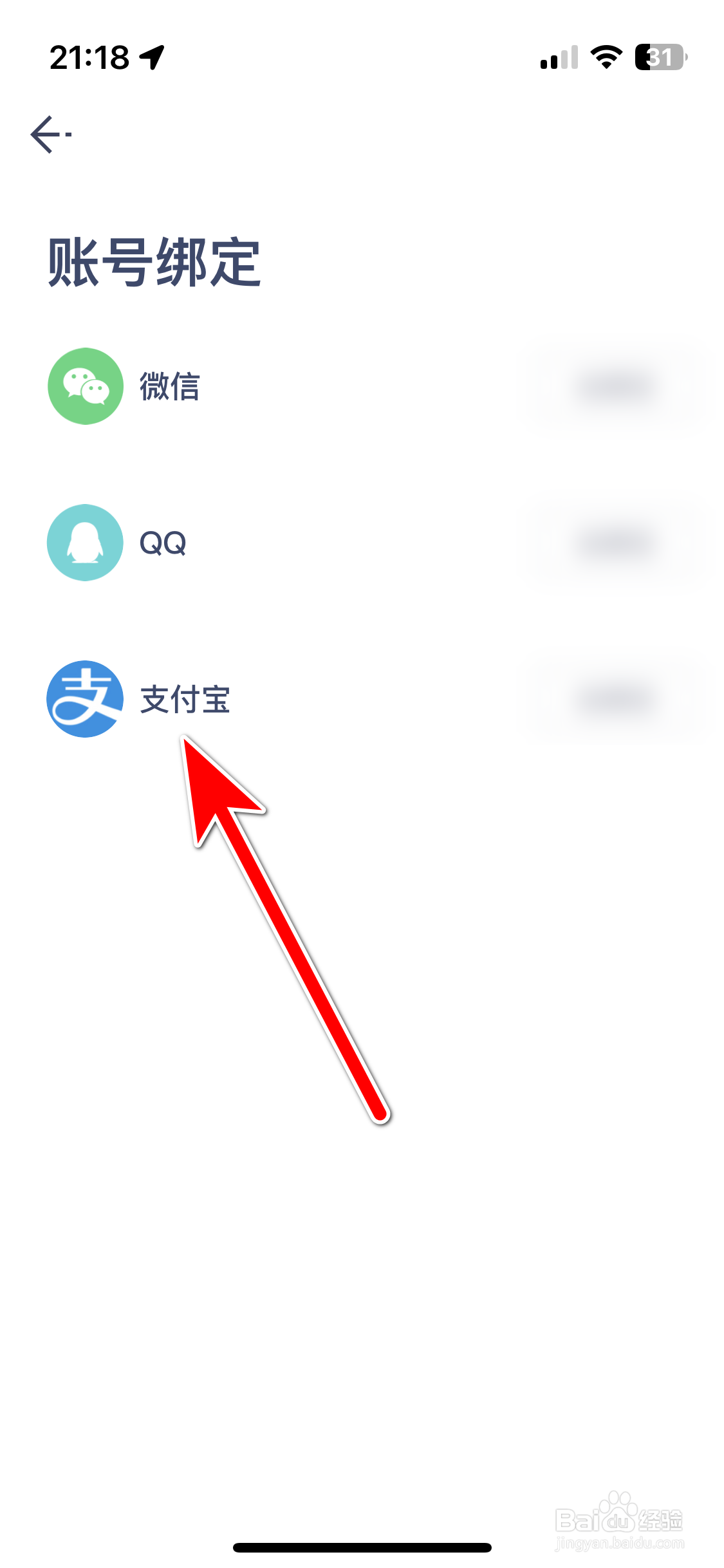 Hi星途如何绑定支付宝账号