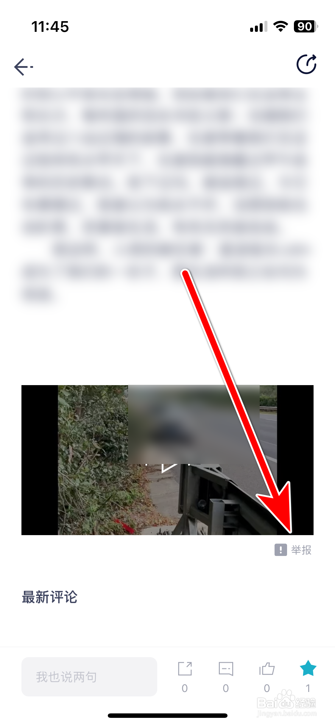 Hi星途如何举报社区动态存在违规内容
