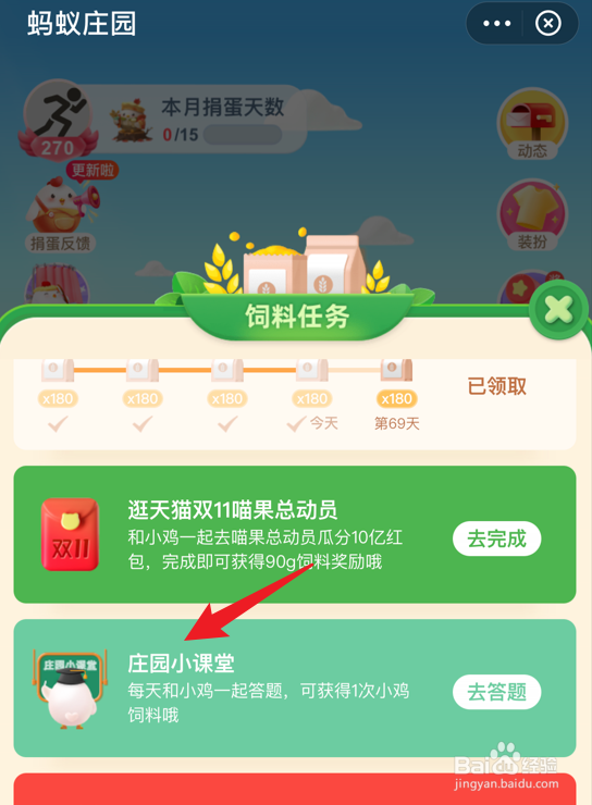 蚂蚁庄园小课堂羽绒服怎么存放更合适