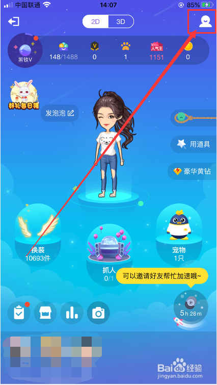 怎么关闭QQ厘米秀？