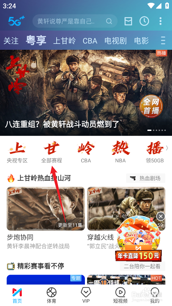 咪咕视频怎么预约观看NBA常规赛森林狼VS湖人