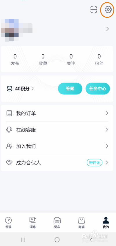 合创汽车如何关闭推送信息