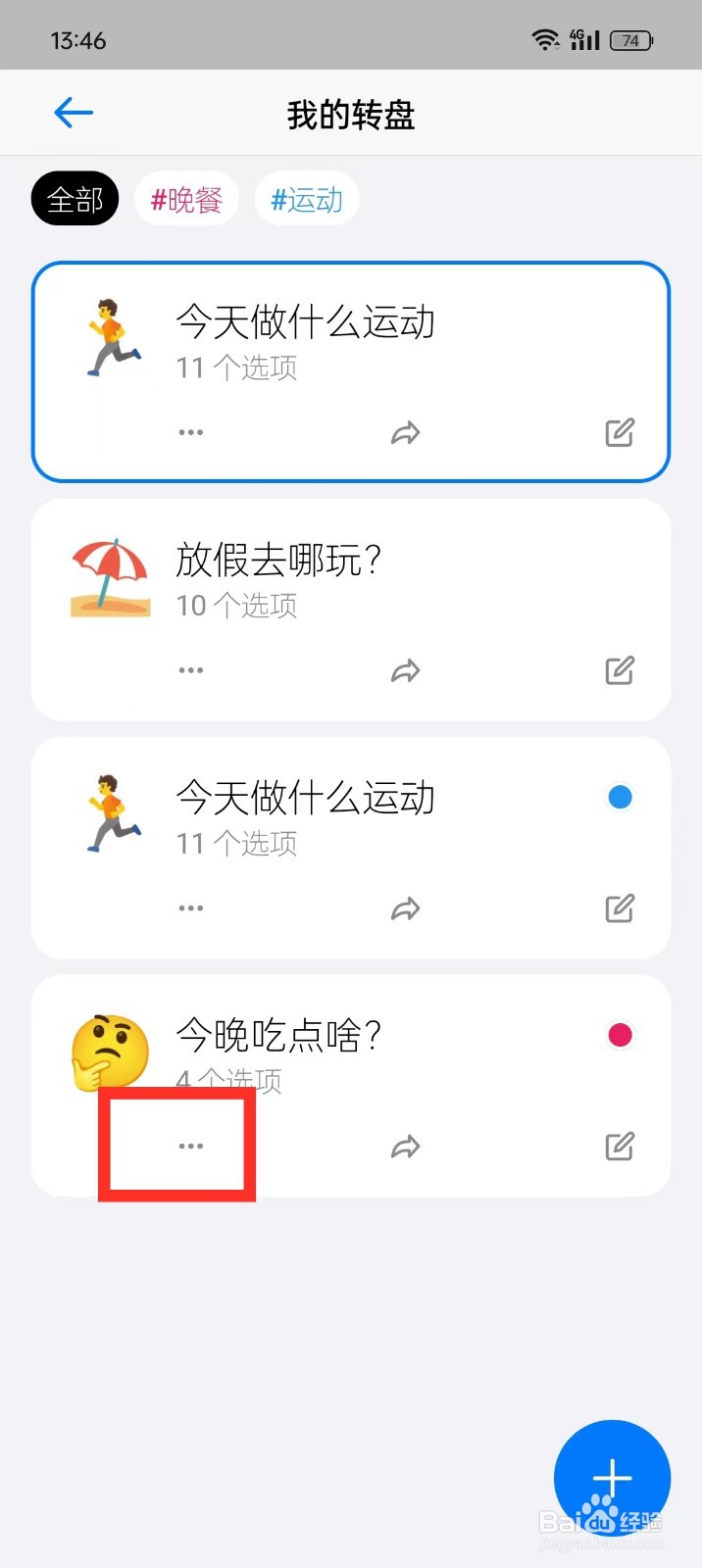 《小决定》如何复制转盘