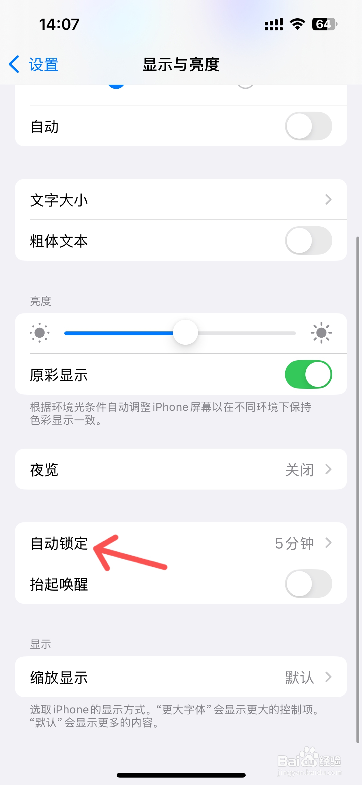 iphone 如何设置锁屏时间