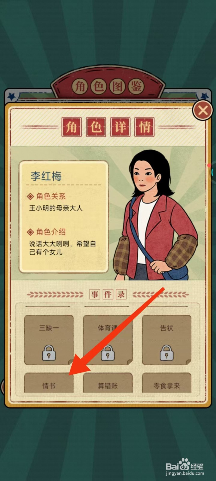 校门口文具店怎么查找李红梅的【情书】