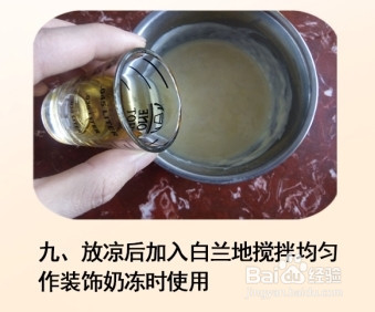 法式甜点奶冻制作