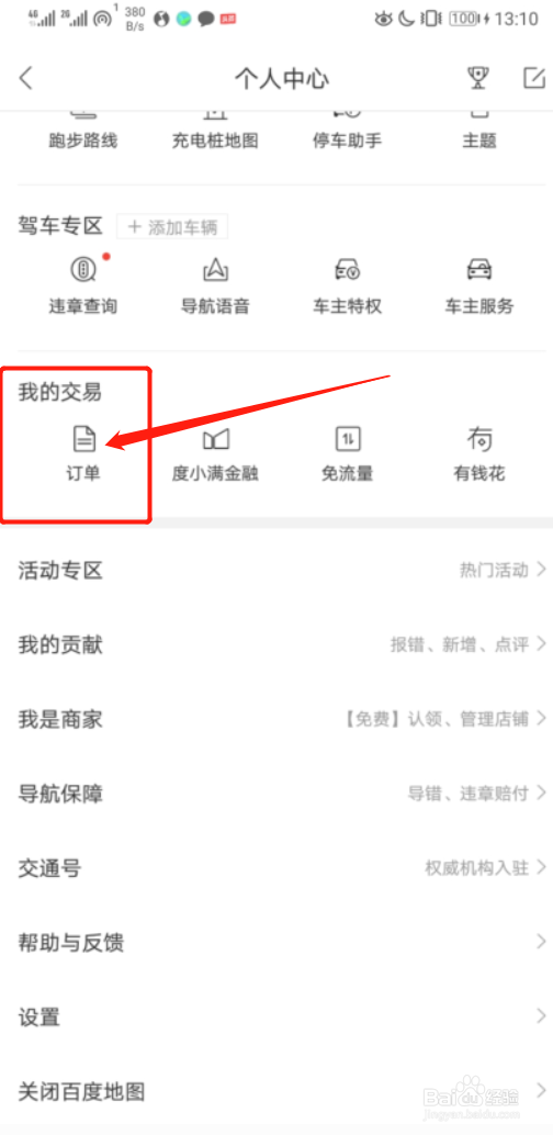 如何在百度地图查看团购、电影等订单?