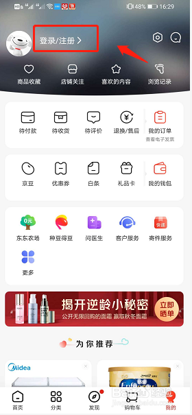 京东怎么允许访问音频