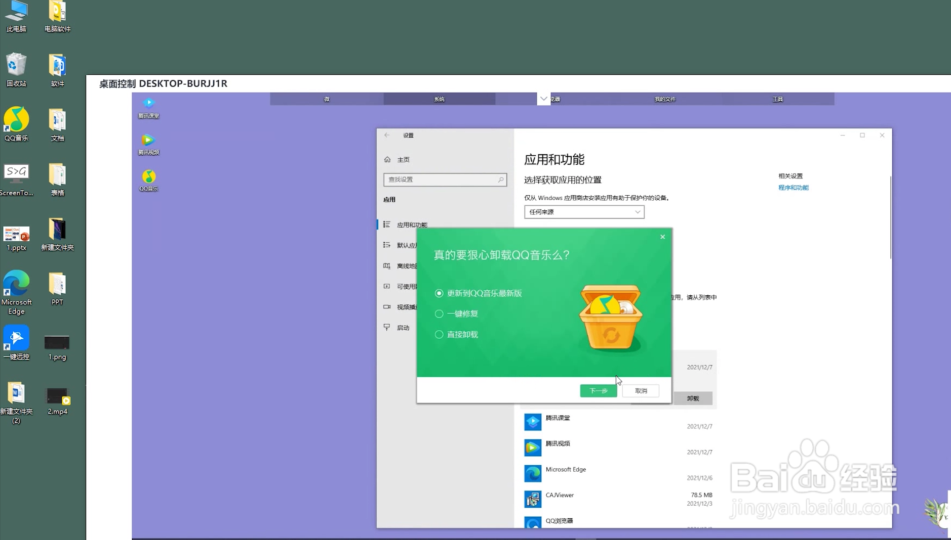远程桌面工具有哪些