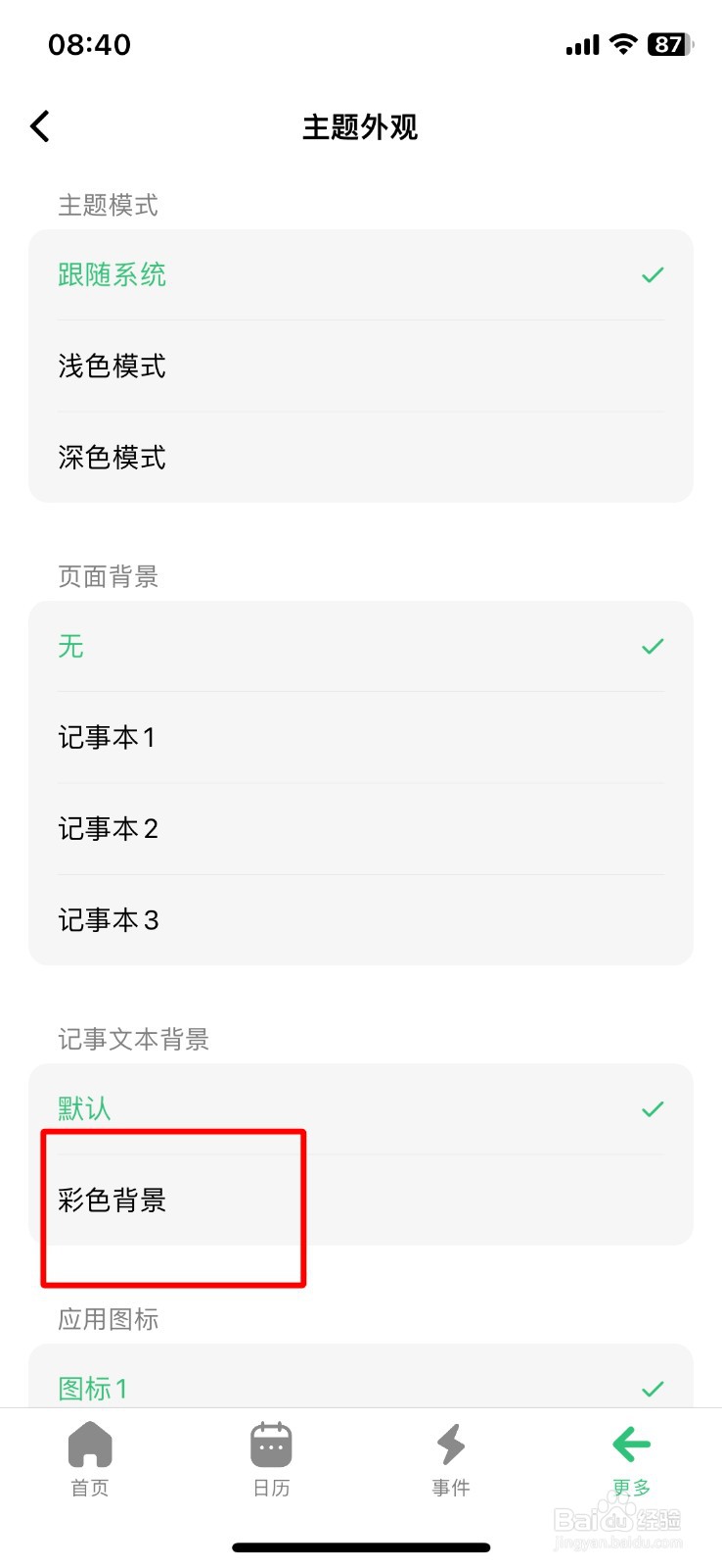 浮生记App如何设置记事文本彩色背景