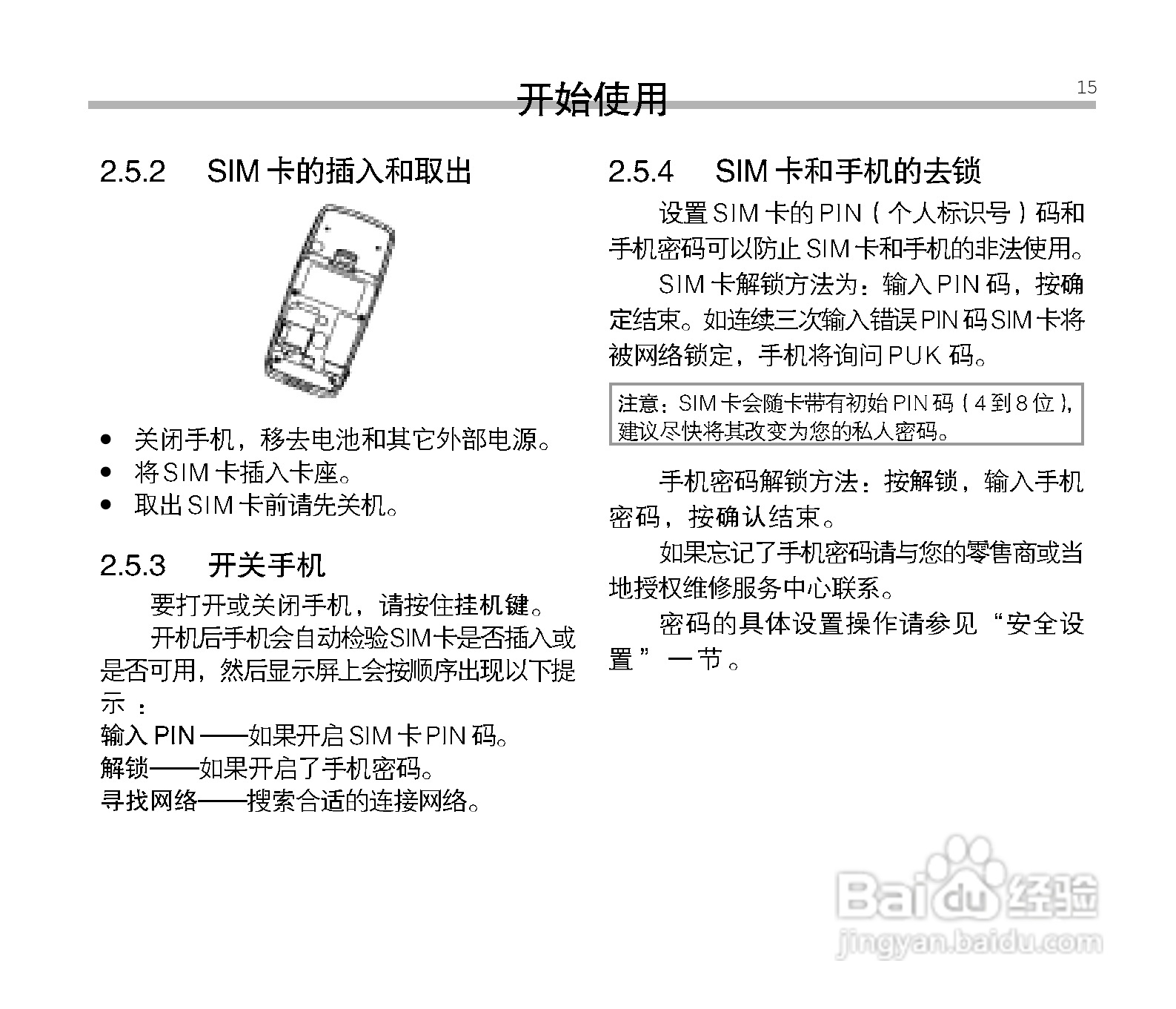中兴ZTE A12+手机使用说明书:[2]