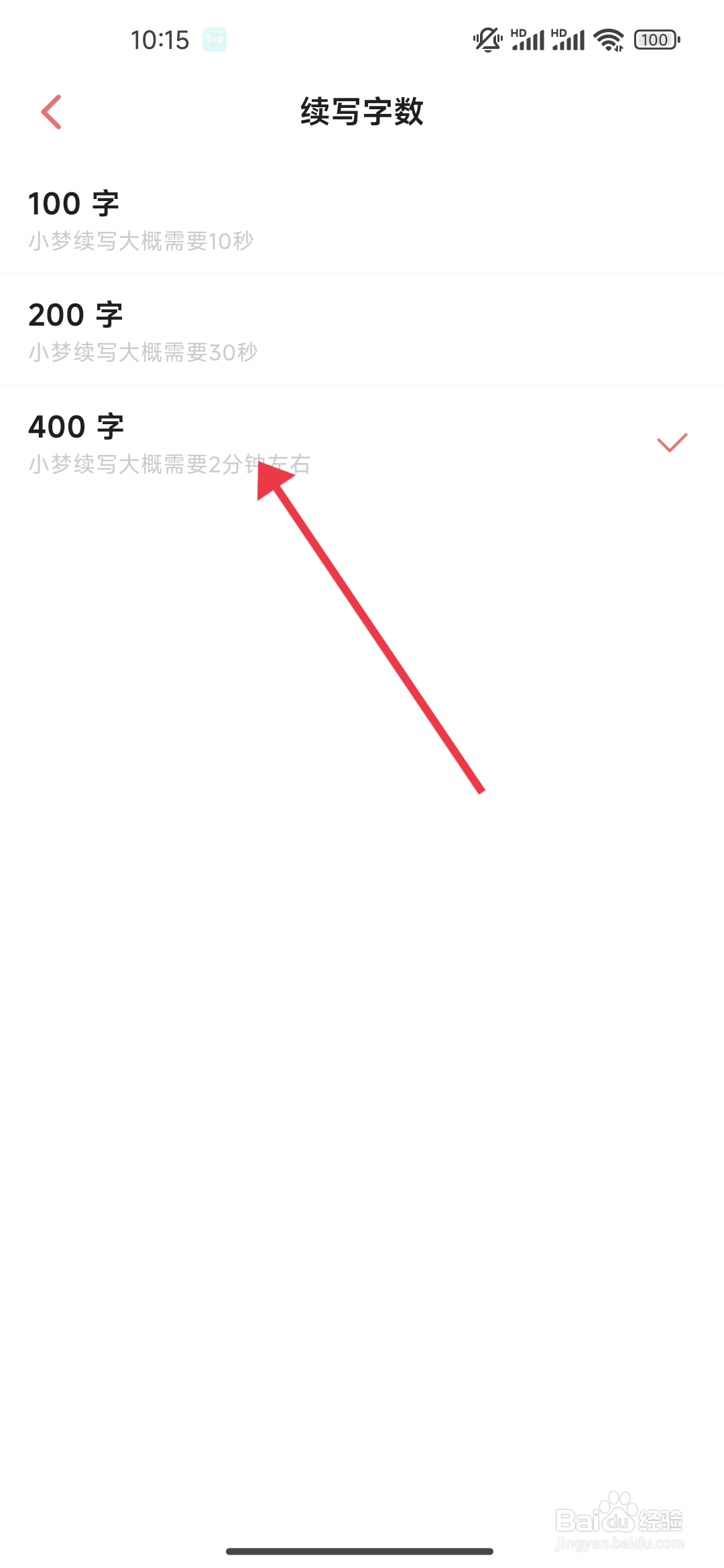 彩云小梦怎么设置【400字续写字数】？