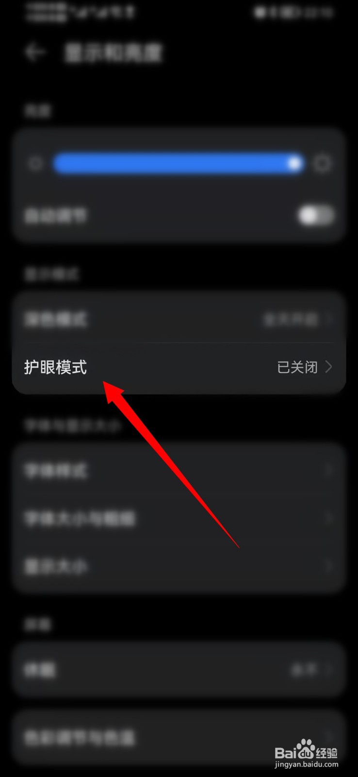 打开护眼模式但是隐藏图标