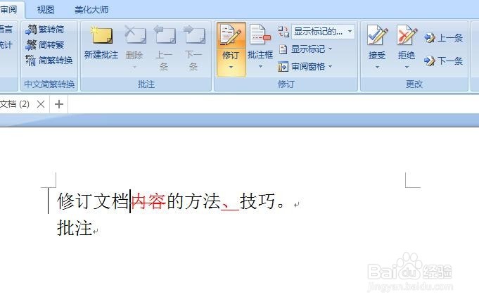 修订文档，插入批注方法