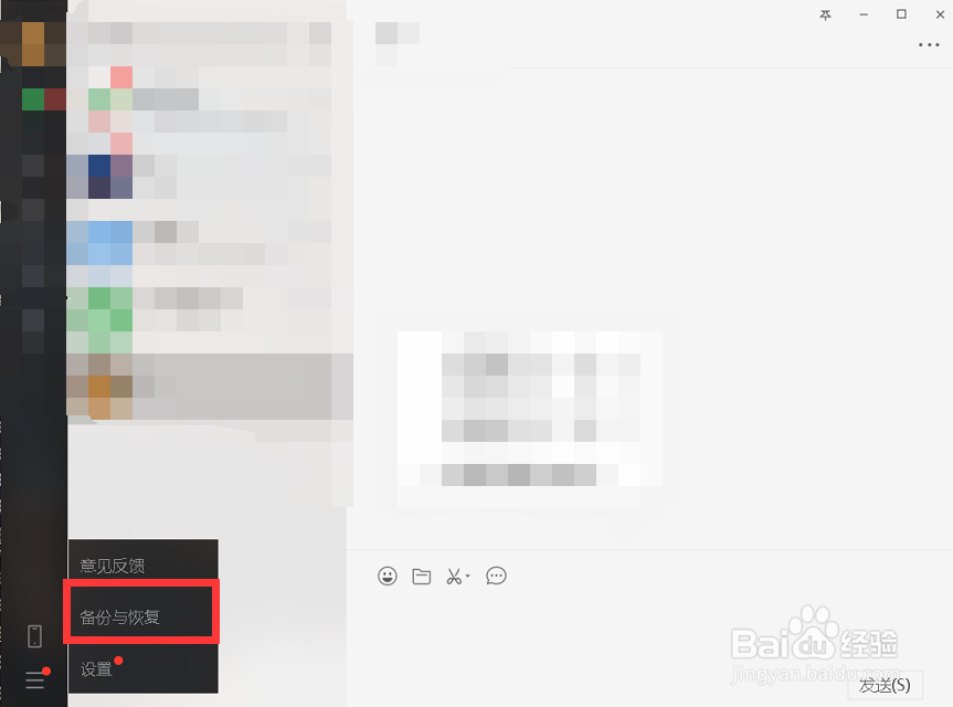 微信聊天记录怎么恢复？