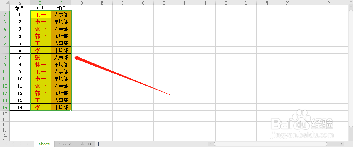 Excel表格中，怎么改变单元格底纹颜色