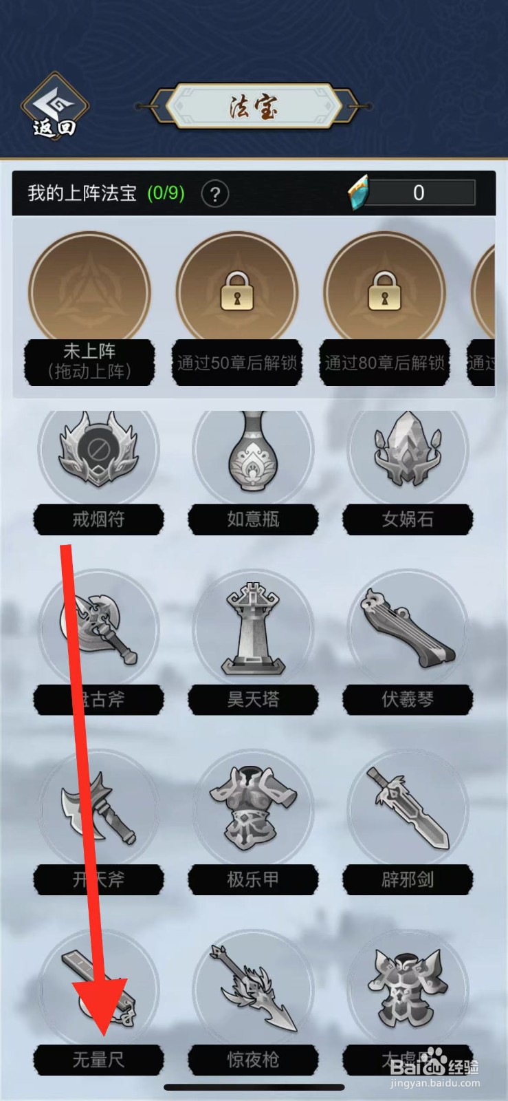 剑侠风云如何查看法宝无量尺？