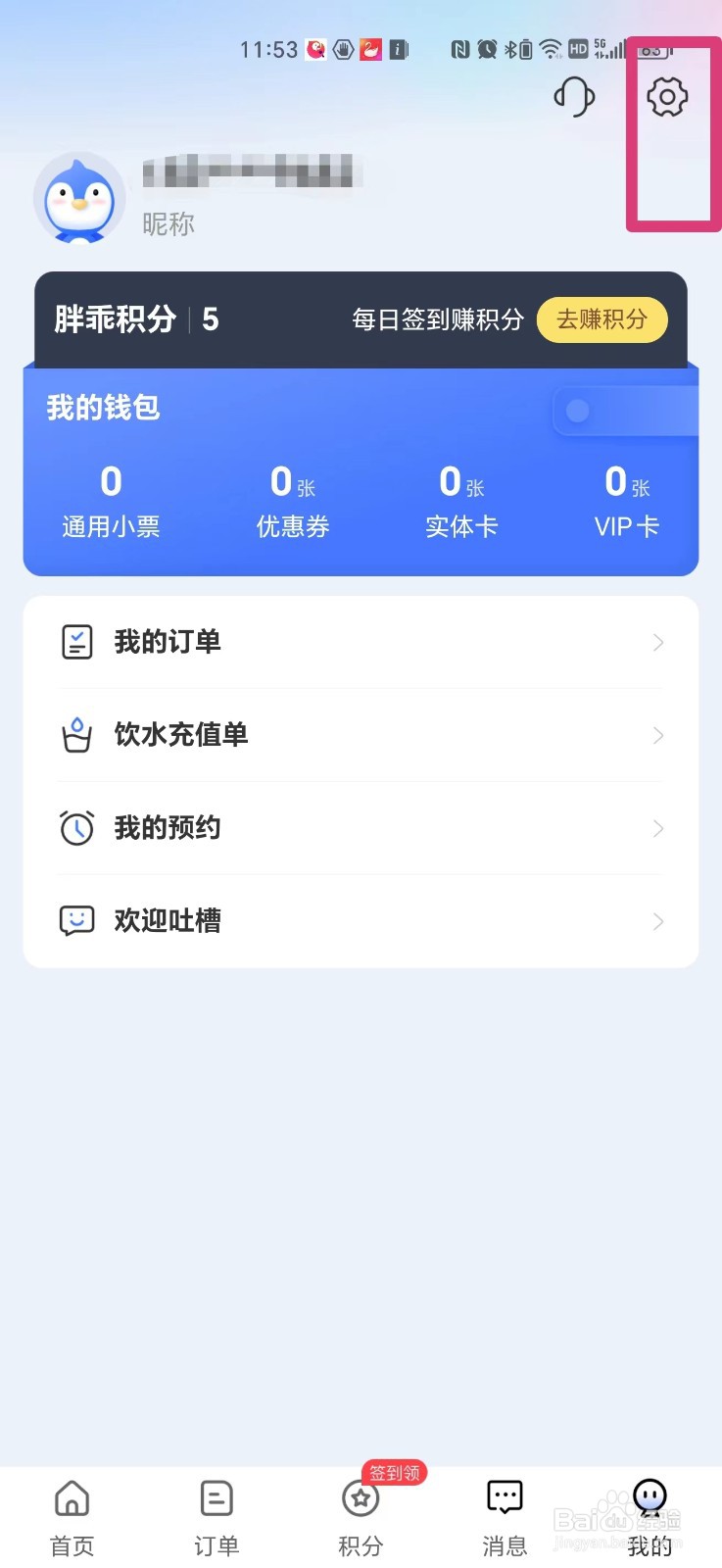 胖乖生活怎么更新到最新版本