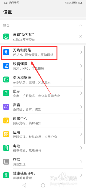 华为手机热点怎么屏蔽设备