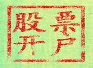 教你怎么炒股和详细介绍炒股的相关知识