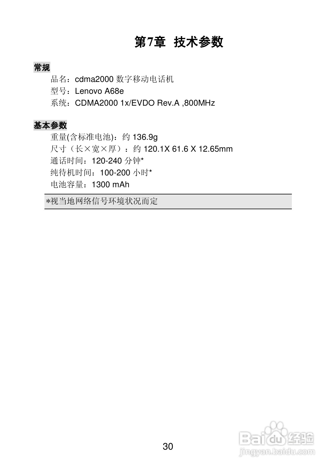 联想Lenovo A68e手机使用说明书:[3]