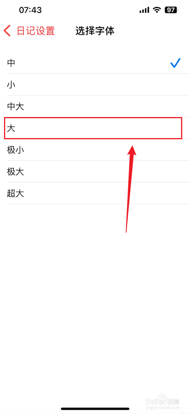 十年日记如何把字体大小设置成大