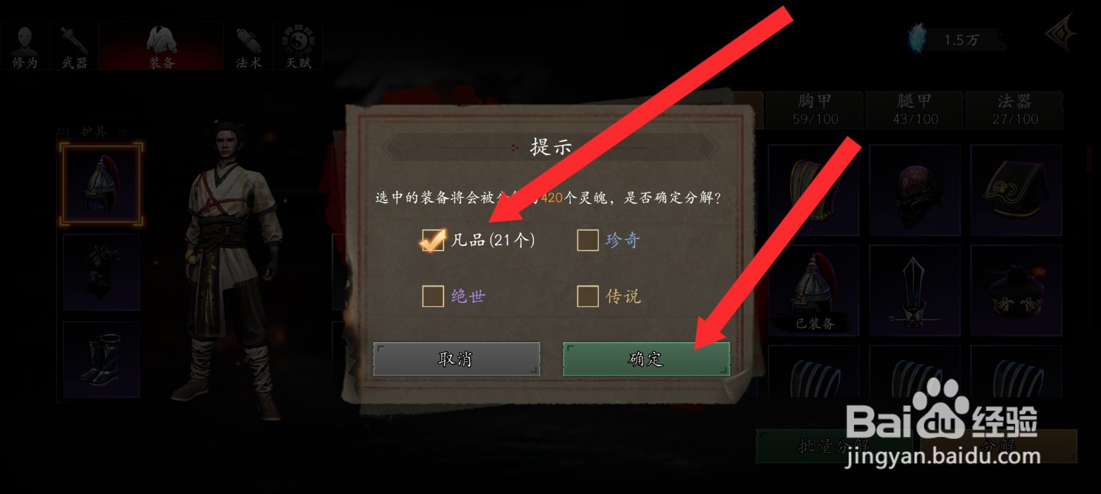 捕盗行纪如何批量分解凡品头盔